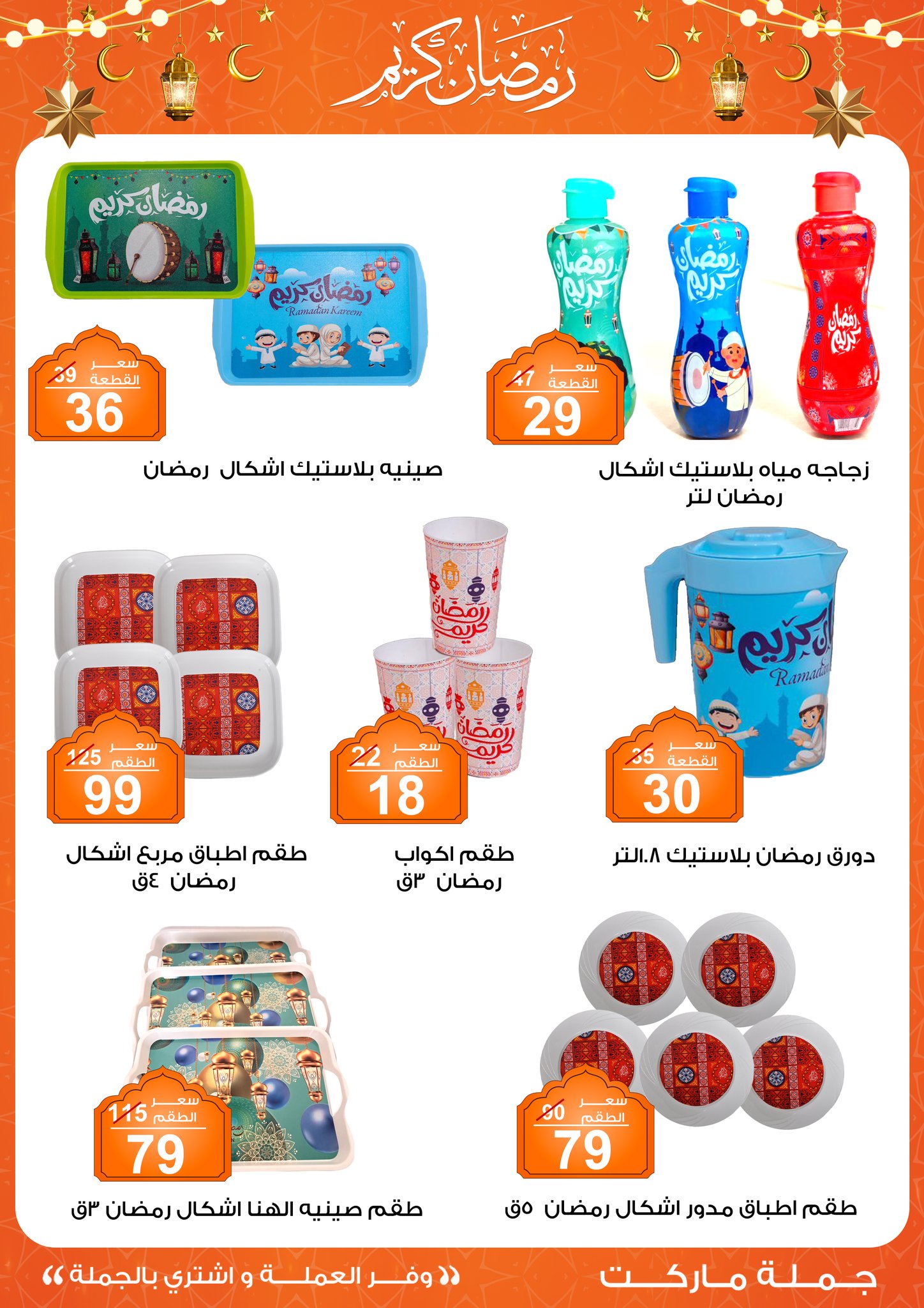 Gomla-market offers from 28jan to 8feb 2025 عروض جملة ماركت من 28 يناير حتى 8 فبراير 2025 صفحة رقم 27